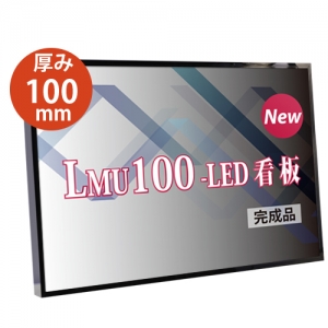 看板　LEDファサード/壁面看板/薄型内照式W1300mm×H900mm　WD100-1300-900